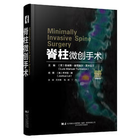 脊柱微创手术  主译 文天林 祝斌 丁凡  辽科出版