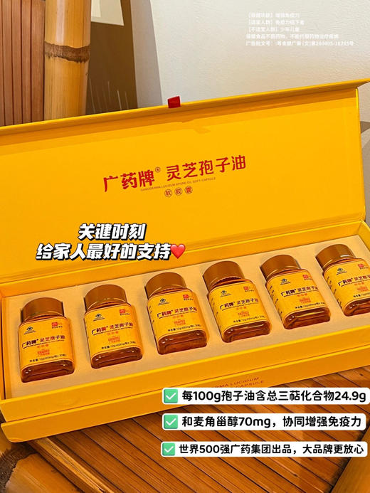 白云山汉方广药牌灵芝孢子油软胶囊400mg/粒*30粒/盒 商品图3