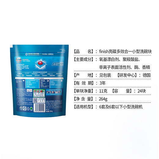 finish亮碟 多效合一小型洗碗块 24块*2袋 商品图4