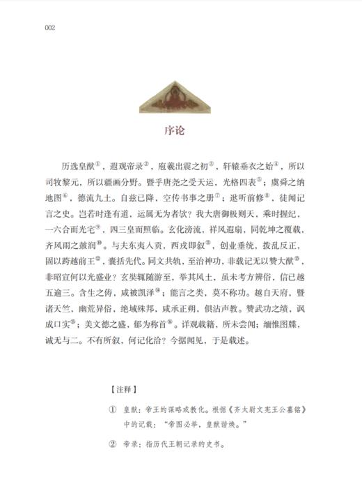 《大唐西域记》 商品图9