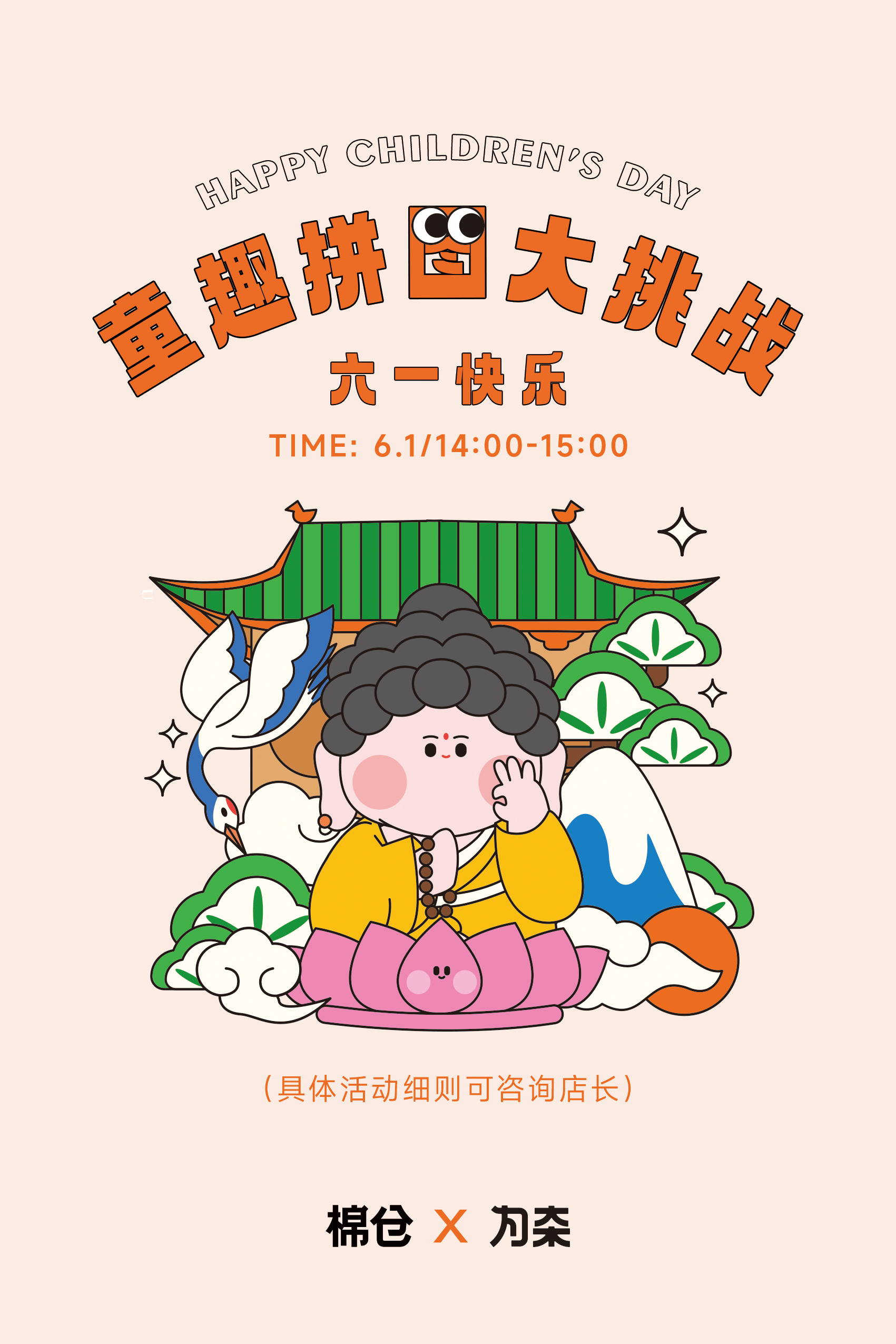 棉仓六一 | 拼图大挑战（挑战有奖）