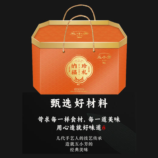 五小芳纳福珍礼礼盒1640g 商品图4