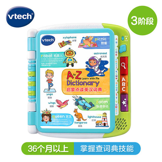 【快递发货】伟易达（Vtech）点读机启蒙点读英汉词典英语早教儿童玩具有声书3-6岁 商品图4