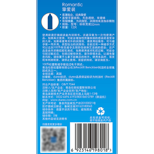 杜蕾斯 挚爱装12只/盒*2盒 商品图5