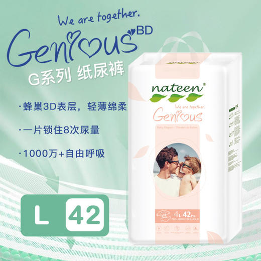 【一般贸易】比利时 Nateen那特恩Genious系列纸尿裤拉拉裤S/M/L/XL/XXL码薄男女通用学步裤尿不湿 商品图6
