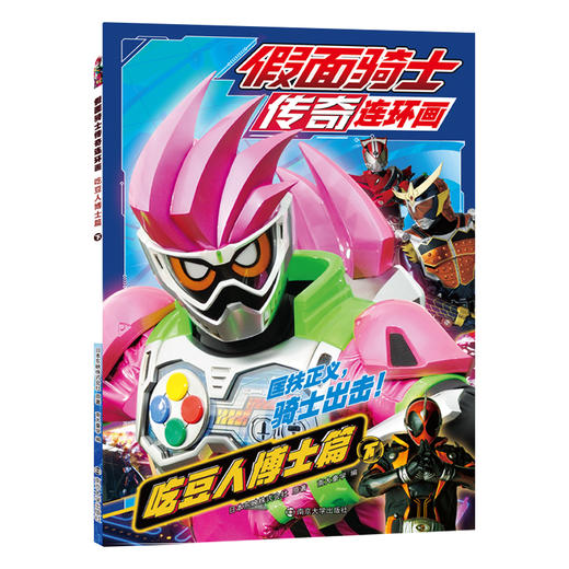 假面骑士传奇连环画  永恒篇 吃豆人博士篇 商品图6