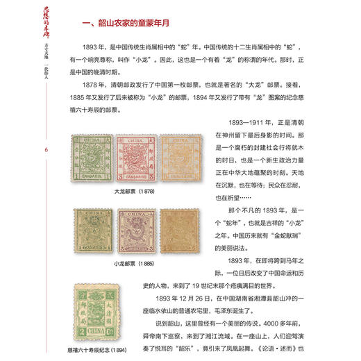 《思想的丰碑：方寸天地 一代伟人》 商品图8