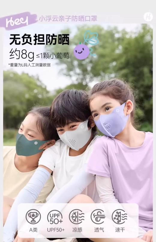 heybetter  亲子款防晒口罩、儿童户外防晒口罩，防紫外线3d立体透气不起雾不勒耳、一直防晒到眼角！ 轻薄无感、  柔软亲肤可水洗 三个型号选择 商品图5