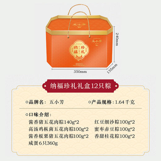 五小芳纳福珍礼礼盒1640g 商品图2