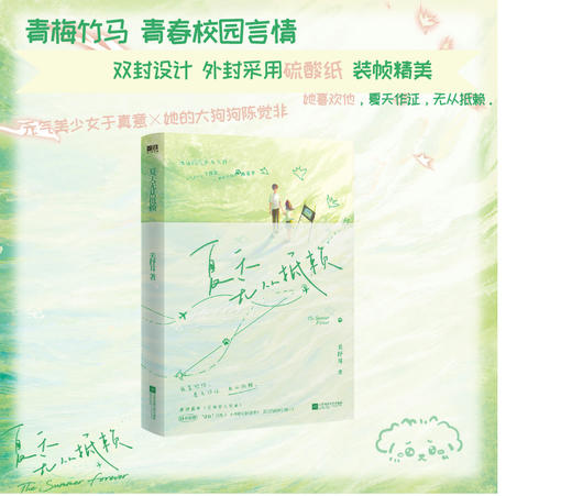 【磨铁】夏天无从抵赖  关抒耳著 商品图1