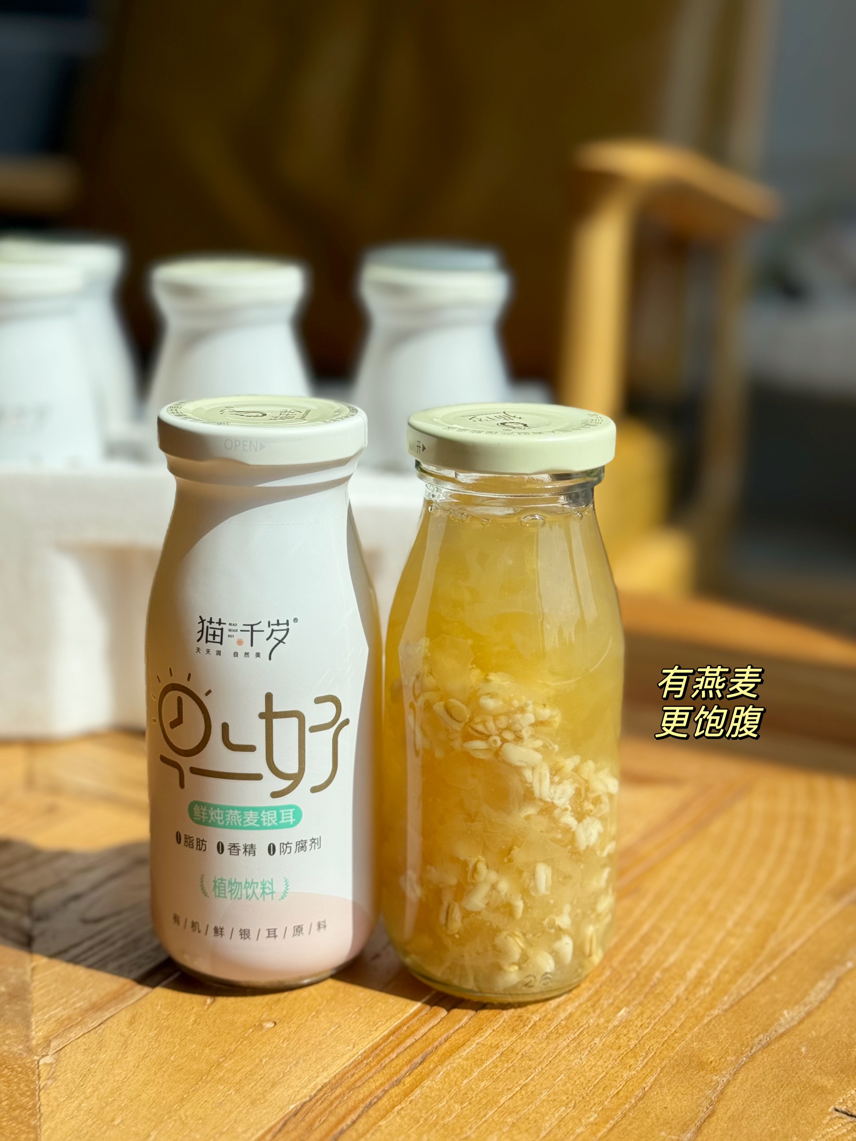 【 猫千岁鲜炖燕麦银耳 】 粗粮膳食纤维 低糖微甜 0防腐0色素 营养早餐 下午餐 运动加餐 孩子孕妇健康饮品