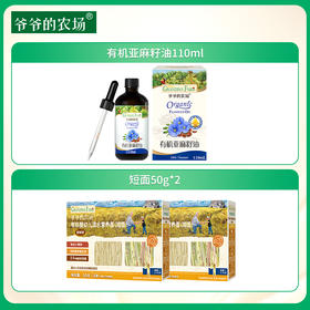 【孕味秒杀专属】爷爷的农场有机亚麻籽油110ml+有机婴标短面50g*2