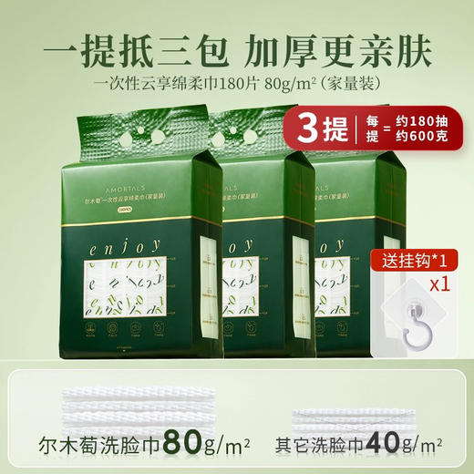 韩国尔木萄悬挂抽取式加大加厚洗脸巾 商品图3