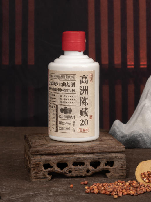 高洲陈藏20酱香型白酒100ml小样 53度 100mL 1瓶 【品鉴小样】 商品图4