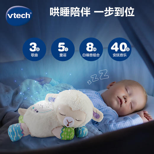 【快递发货】伟易达（Vtech）婴儿玩具0-1岁 声光安抚小绵羊 毛绒玩偶哄睡神器宝宝新生儿礼物 商品图1