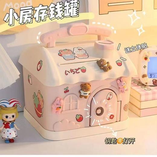 【奶fufu的颜色，创意可爱储钱罐~】配钥匙 小屋存钱罐 储蓄罐 创意卡通造型 可爱小房子 可取存大容量 塑料储钱罐-QQ 商品图0