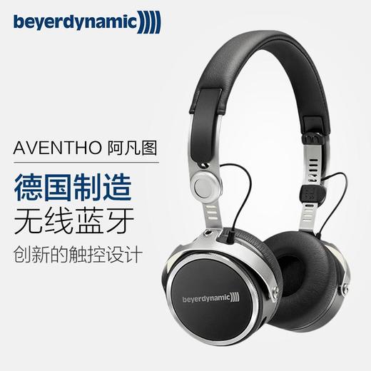 德国制造 beyerdynamic拜雅动力 Aventho wireless 阿凡图 蓝牙版便携式头戴HiFi耳机 32欧 商品图0