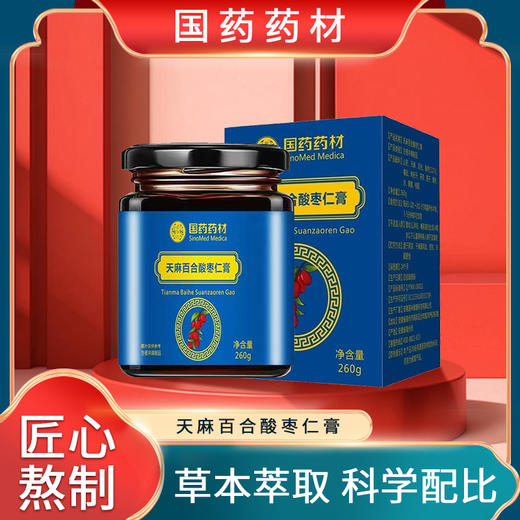 【国药药材 天麻百合酸枣仁膏】草本萃取科学配比  260g/盒 商品图0