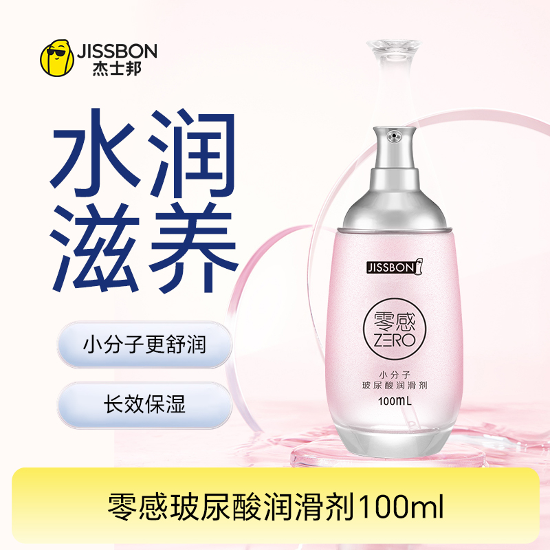 【小分子玻尿酸】零感小分子玻尿酸润滑剂100ml
