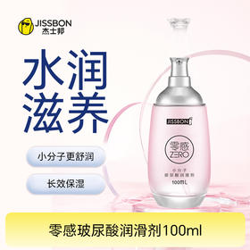 【小分子玻尿酸】零感小分子玻尿酸润滑剂100ml