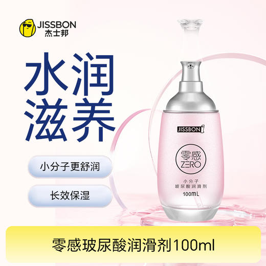 【小分子玻尿酸】零感小分子玻尿酸润滑剂100ml 商品图0
