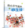 做心平气和的班主任 商品缩略图0
