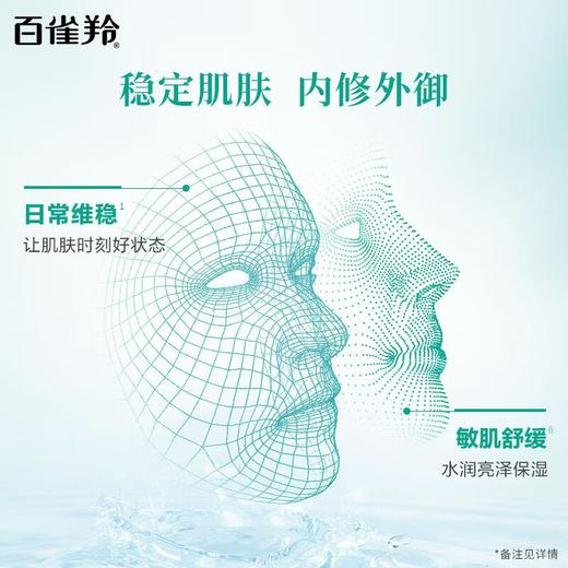 百雀羚水能量焕颜凝乳90ml/支 商品图4
