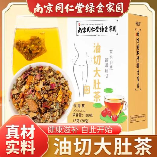 油切大肚茶 玫瑰冬瓜荷叶茶茯苓茶养生茶药食同源南京同仁堂绿金家园 商品图0