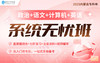 2025内蒙古专升本系统无忧班（公共课） 商品缩略图0