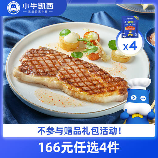 【166元任选4件】小牛凯西整切西冷牛排*4（130g/片）赠黑椒酱20g*4 商品图0