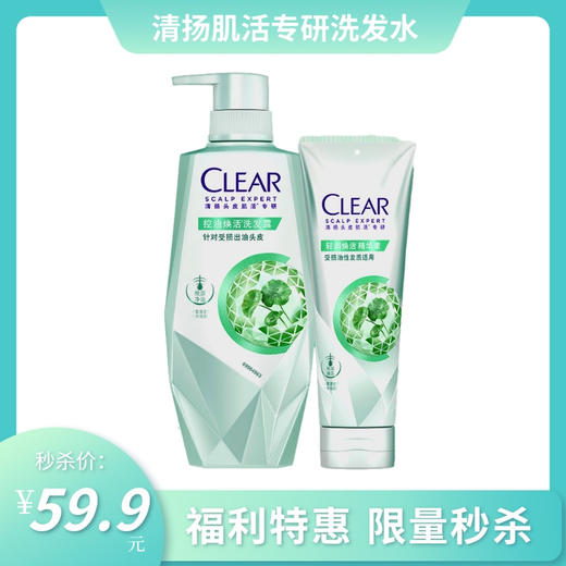清扬肌活专研洗发水700g+清扬护发素250g 商品图0