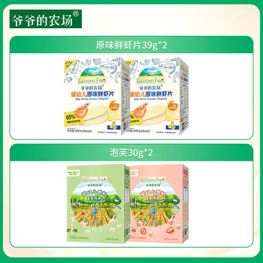 爷爷的农场 原味鲜虾片39g*2+泡芙30g*2 商品图1