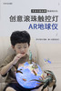 小朋友的益智好物地球仪！经典360°旋转 儿童学生用 多种大小可选 3d立体浮雕AR智能发光台灯 办公室家居摆件  大号初中生教学版！ 商品缩略图10