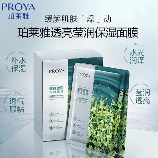 珀莱雅 •小球藻修护补水莹润保湿面膜补水锁水服帖玻尿酸面膜贴 商品图2