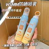 「19.9到手！第2瓶半价」抖音同款WSMM防晒喷雾女 隔离防晒霜护肤 清爽便携防晒乳彩妆 商品缩略图1