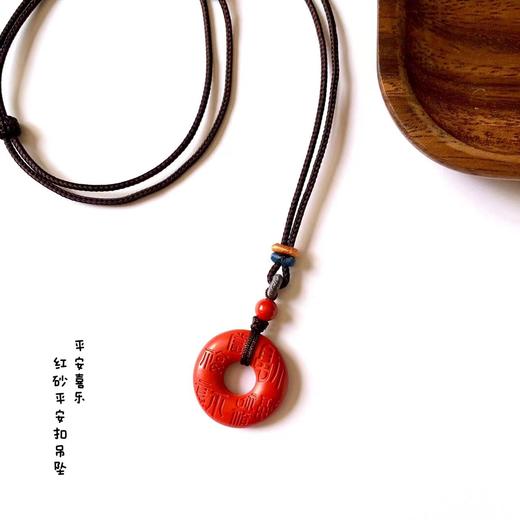 平安喜乐红砂平安扣吊坠（成人/儿童） 饰品美物 商品图0
