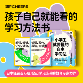 小学生就要懂的自主学习法
