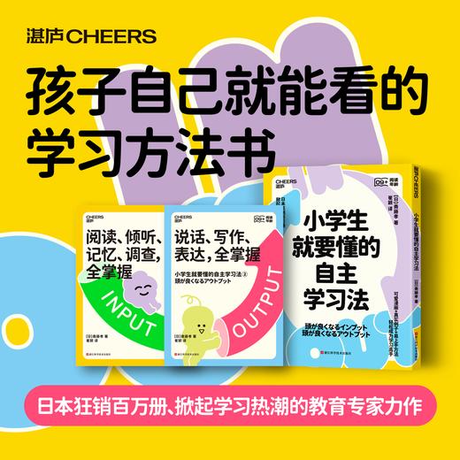 小学生就要懂的自主学习法 商品图0