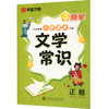 摘星 三步掌握小学课本中的文学常识 正楷 商品缩略图0