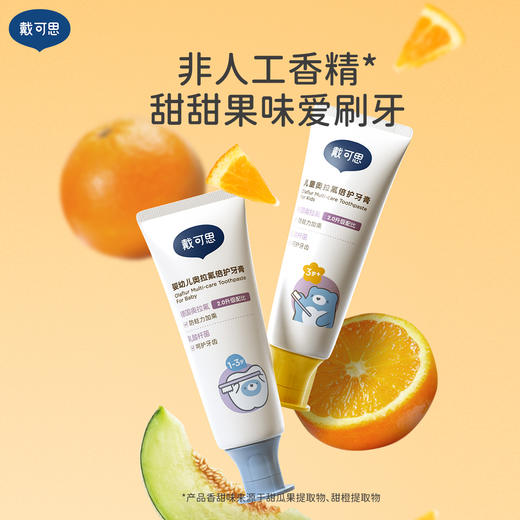 戴可思儿童婴幼儿奥拉氟倍护牙膏分龄防蛀宝宝牙膏♥ 商品图2