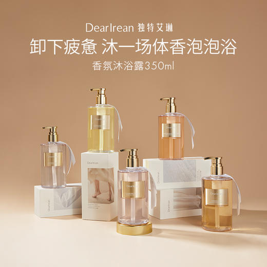 【现货速发】拍3袋更划算！DearIrean 独特艾琳香氛沐浴露补充替换装350ml 商品图6