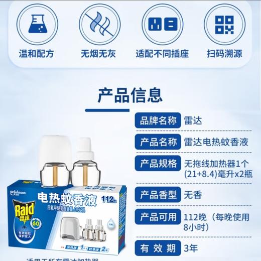 雷达电热蚊香液无香112晚+加热器 商品图0