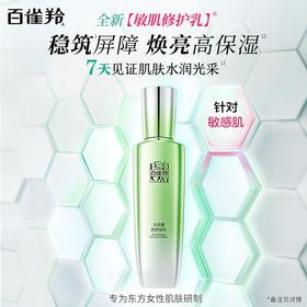 百雀羚水能量焕颜凝乳90ml/支