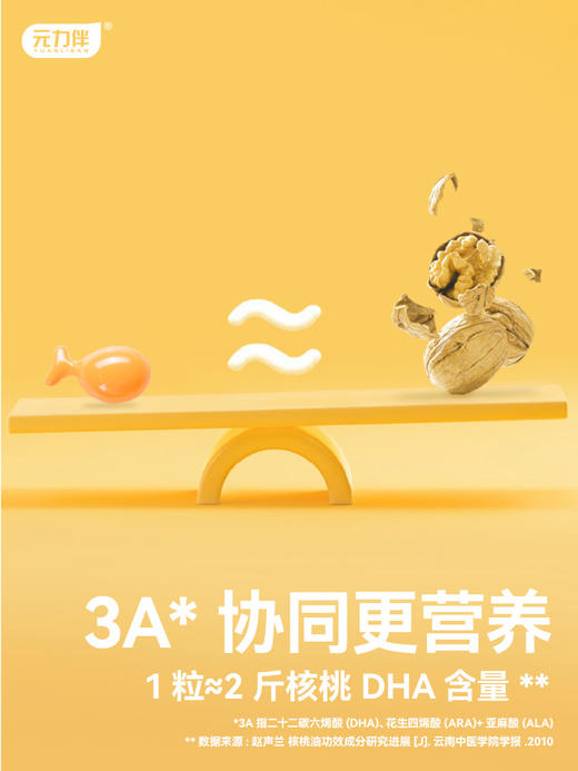 元力伴DHA藻油软胶囊记忆力up青少年营养补脑凝胶糖果1盒60粒 商品图2
