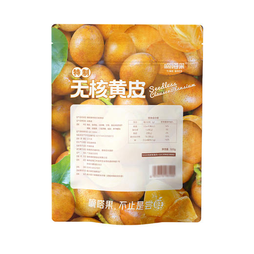 嘀嗒果无核黄皮干甘草黄皮果脯干甜咸味凉果零食小吃泡水即食500g 商品图2