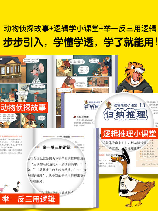 歪歪兔新书《逻辑学漫画故事——大侦探柯基》全4册，一套正经的逻辑学科普书，在一座疯狂动物城里探案、烧脑！适8岁+ 商品图3