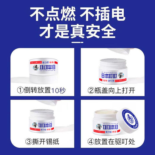 日本叮叮植物驱叮液 35g/罐 商品图7