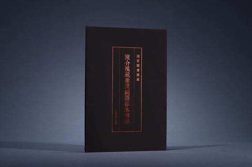 陈介祺藏秦汉铜器拓本精粹 商品图0