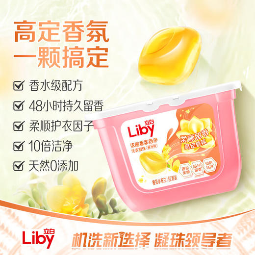 【分销】立白洗衣液组合套餐  大师香氛系列产品，给您不一样的香氛体验 商品图6