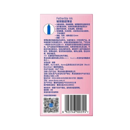 杜蕾斯 玻尿酸超薄装12只/盒 商品图1